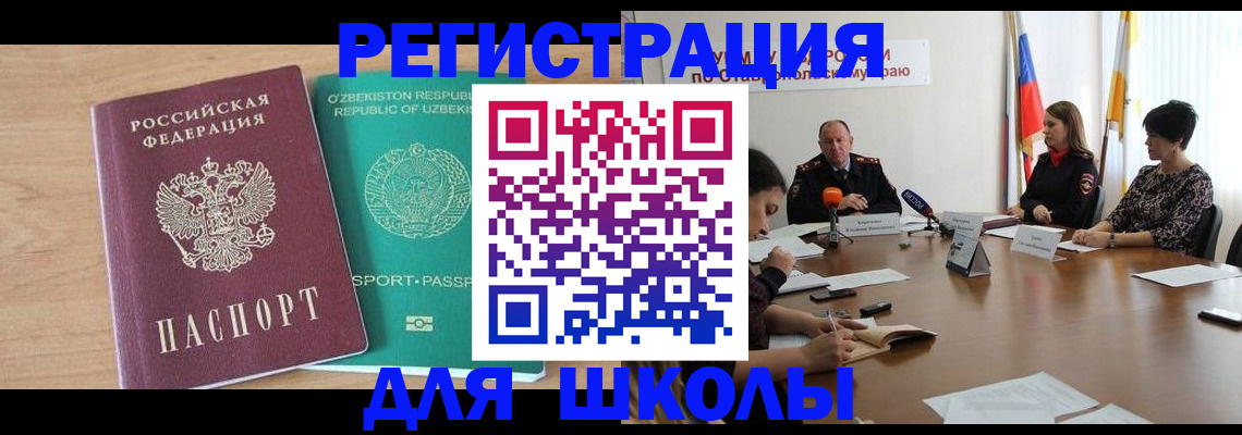 прописка ребенка в Семикаракорске