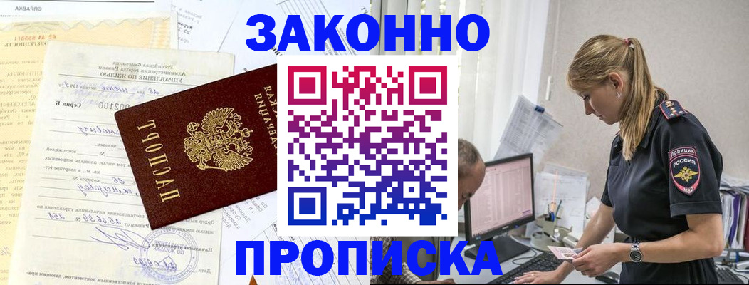 прописка от собственника в Семикаракорске