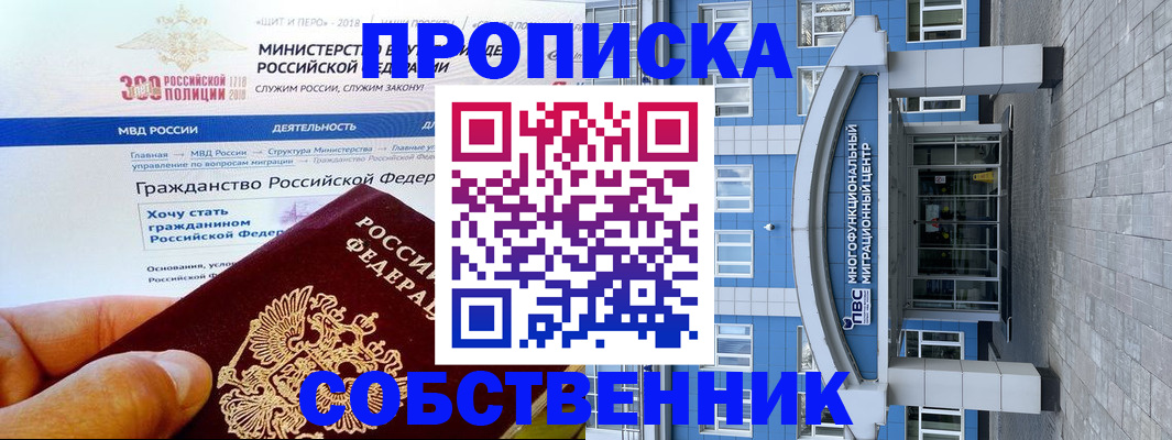 прописка законно в Семикаракорске