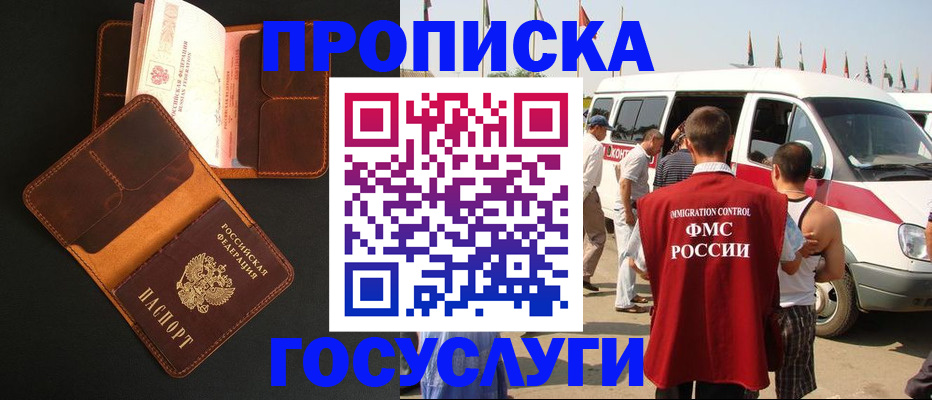 прописка законно в Семикаракорске