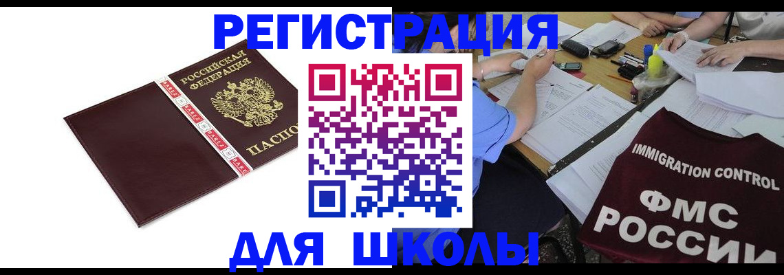 регистрация для школы в Семикаракорске